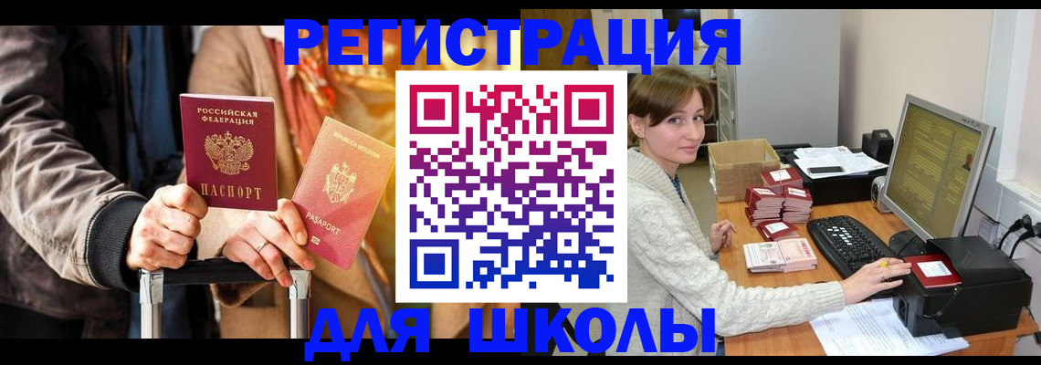 регистрация для школы в Алатыре